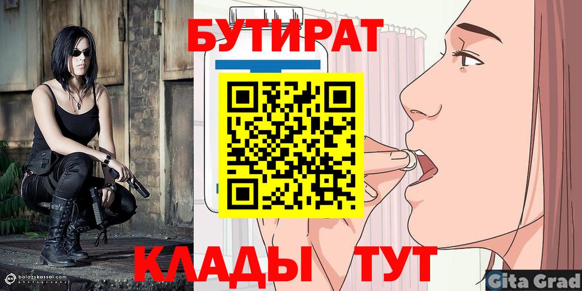 БУТИРАТ буратино  Вход с VPN  Гудермес 