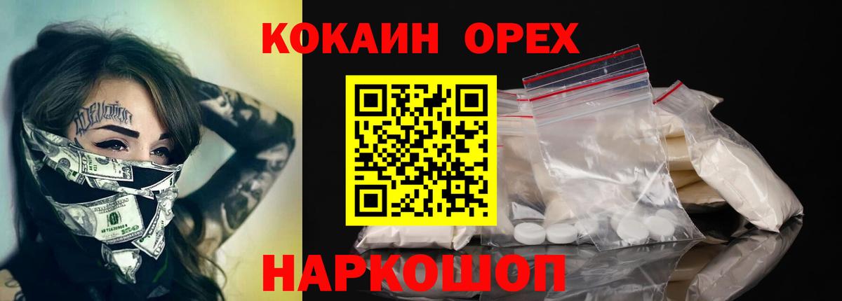 Кокаин 97% Гудермес