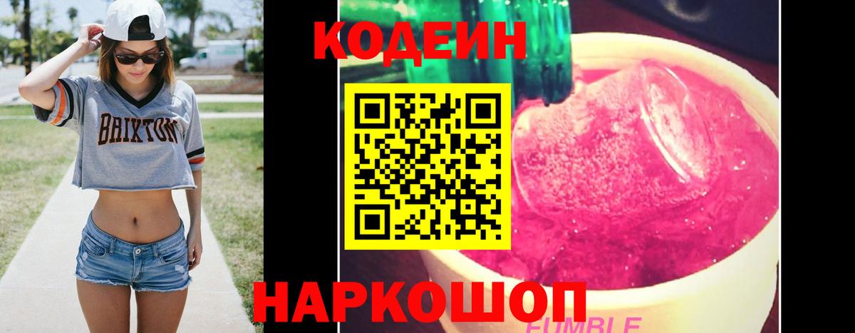 Кодеин напиток Lean (лин) Гудермес