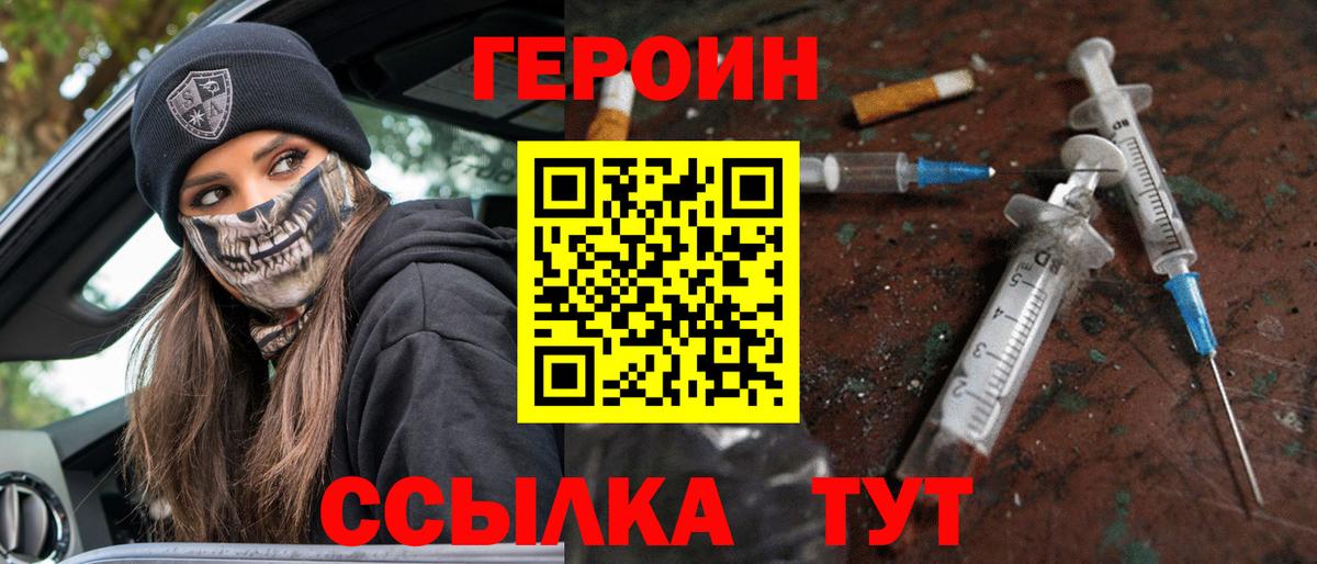 Героин Heroin  Героин  Гудермес  Вход с VPN 
